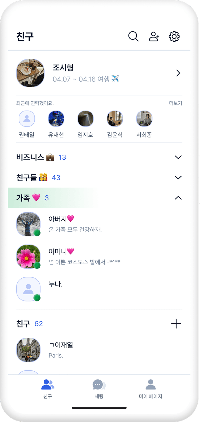 친구 목록 화면 미리보기