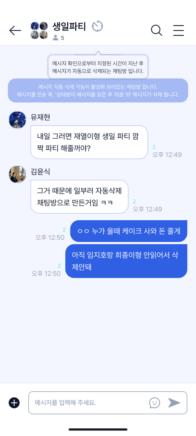 메시지 자동 삭제를 사용하는 KKIRI 앱 화면