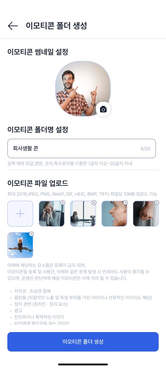 사용자 이모티콘을 생성하는 KKIRI 앱 화면