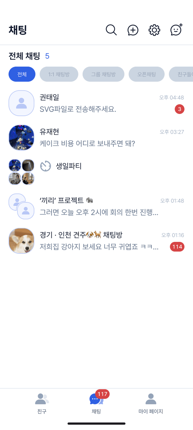 채팅 폴더를 정리하는 KKIRI 앱 화면