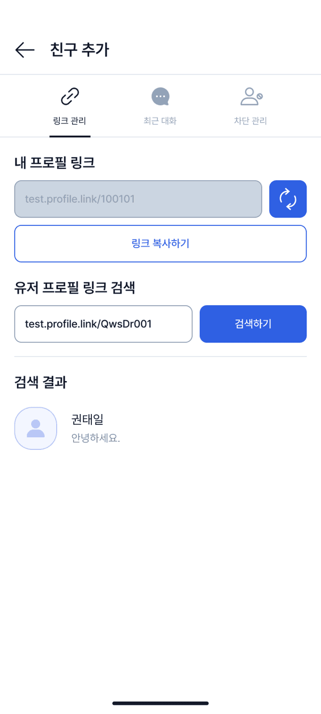 프로필 링크로 친구를 추가하는 KKIRI 앱 화면