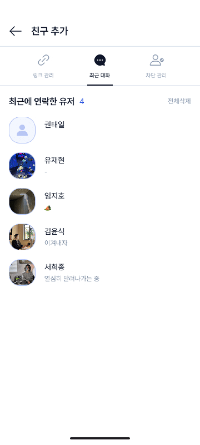 프로필 링크로 친구를 추가하는 KKIRI 앱 화면