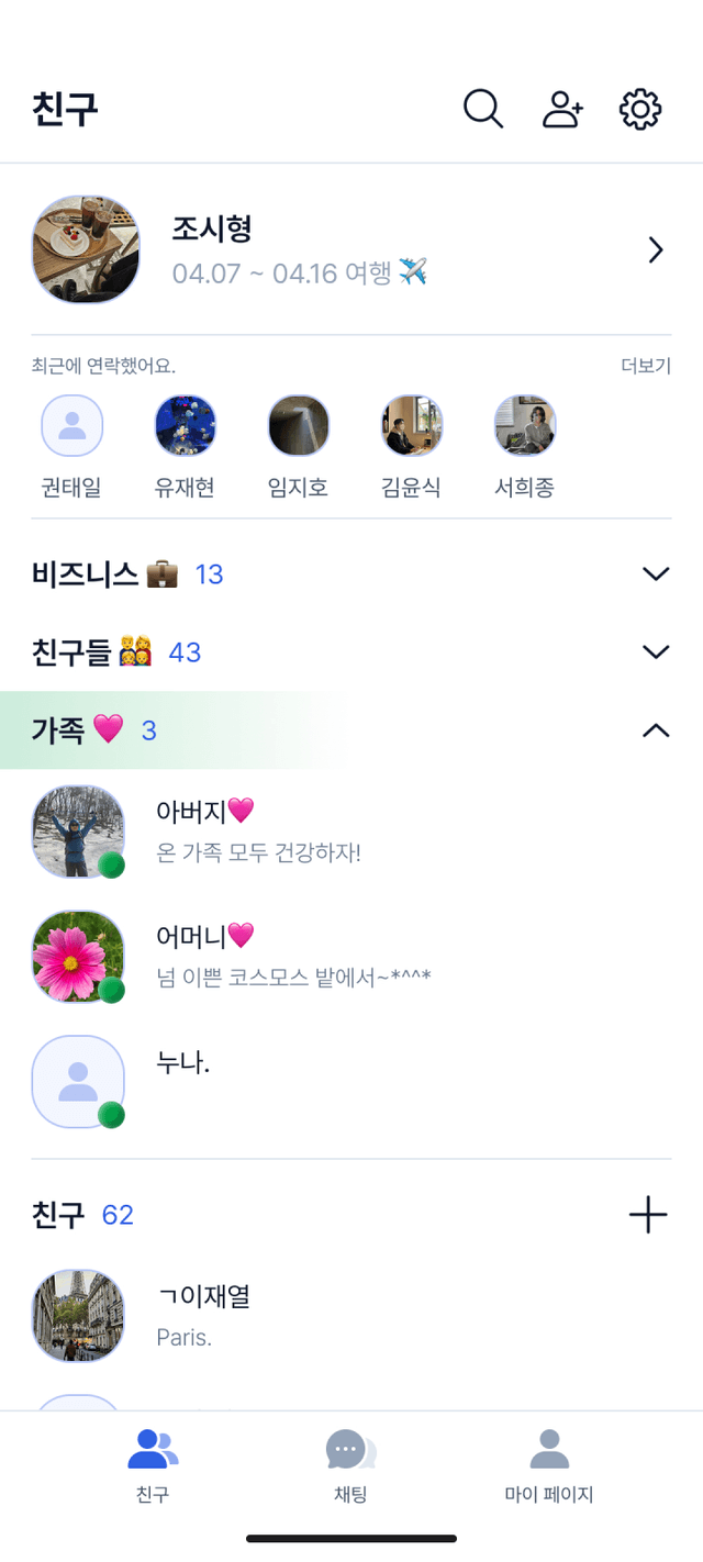 친구 그룹을 지정하는 KKIRI 앱 화면